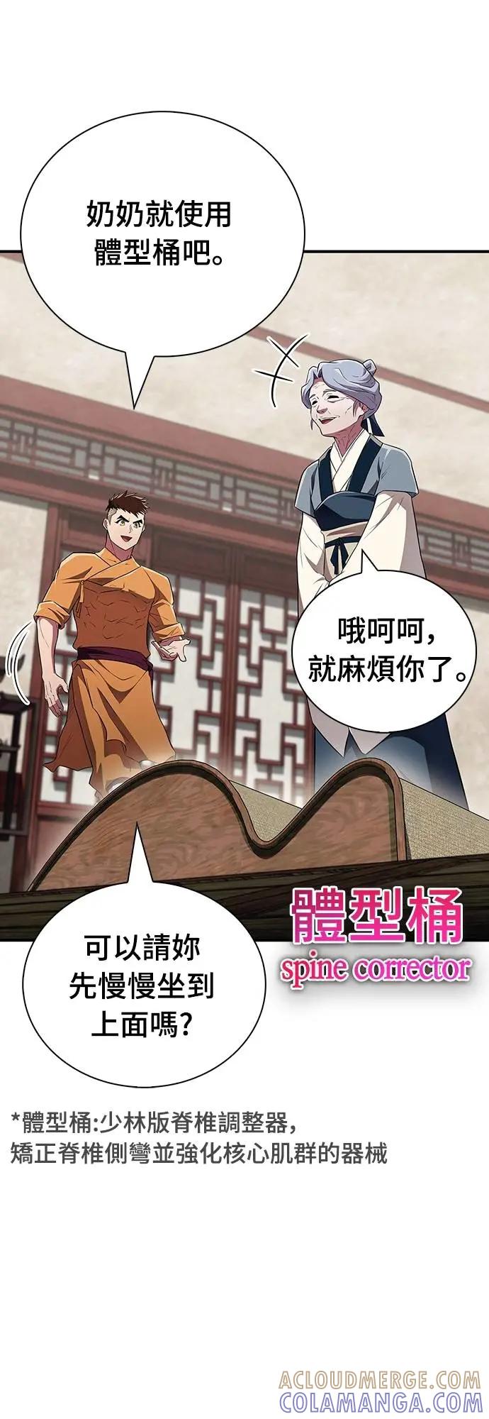《少林天才健身课》第38话 更要亲近敌人 第34页