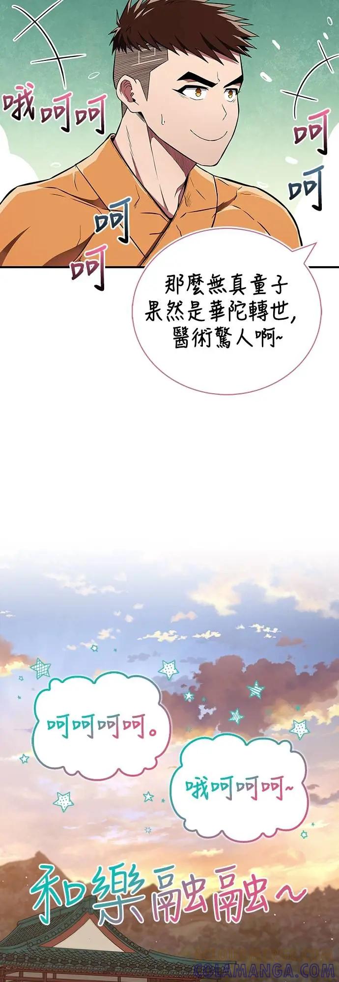 《少林天才健身课》第38话 更要亲近敌人 第40页