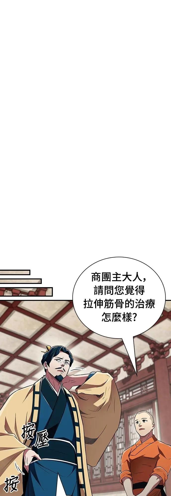 《少林天才健身课》第38话 更要亲近敌人 第42页