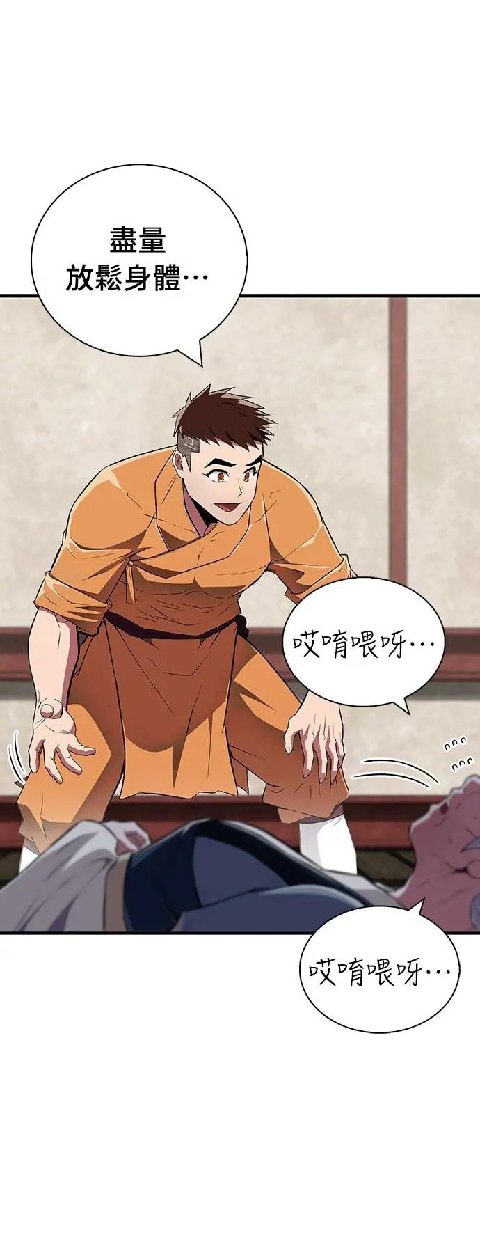 《少林天才健身课》第38话 更要亲近敌人 第36页