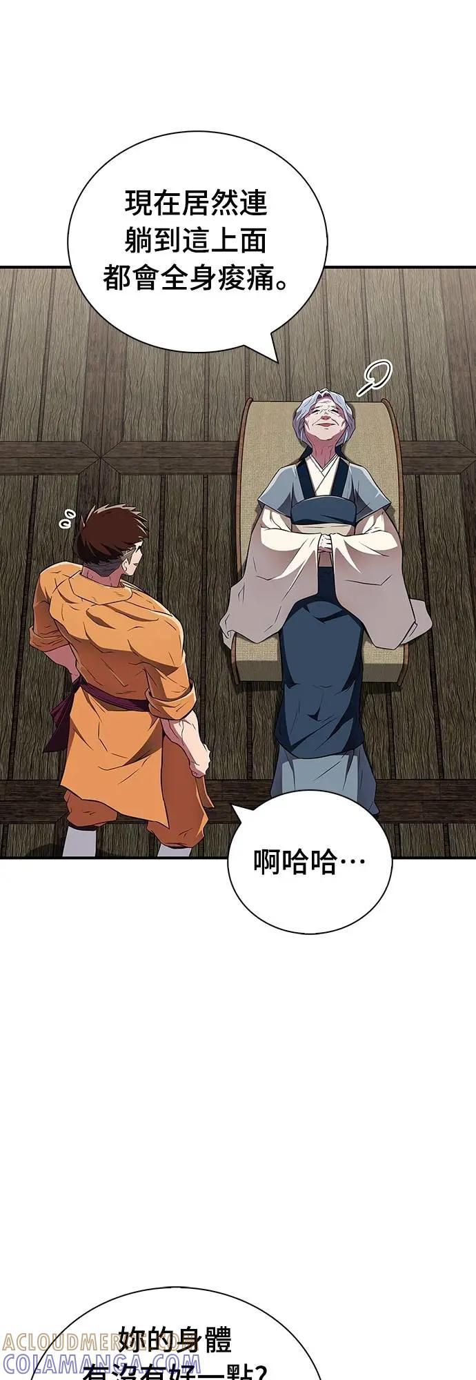 《少林天才健身课》第38话 更要亲近敌人 第37页