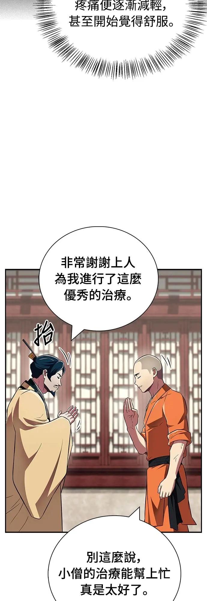 《少林天才健身课》第38话 更要亲近敌人 第44页