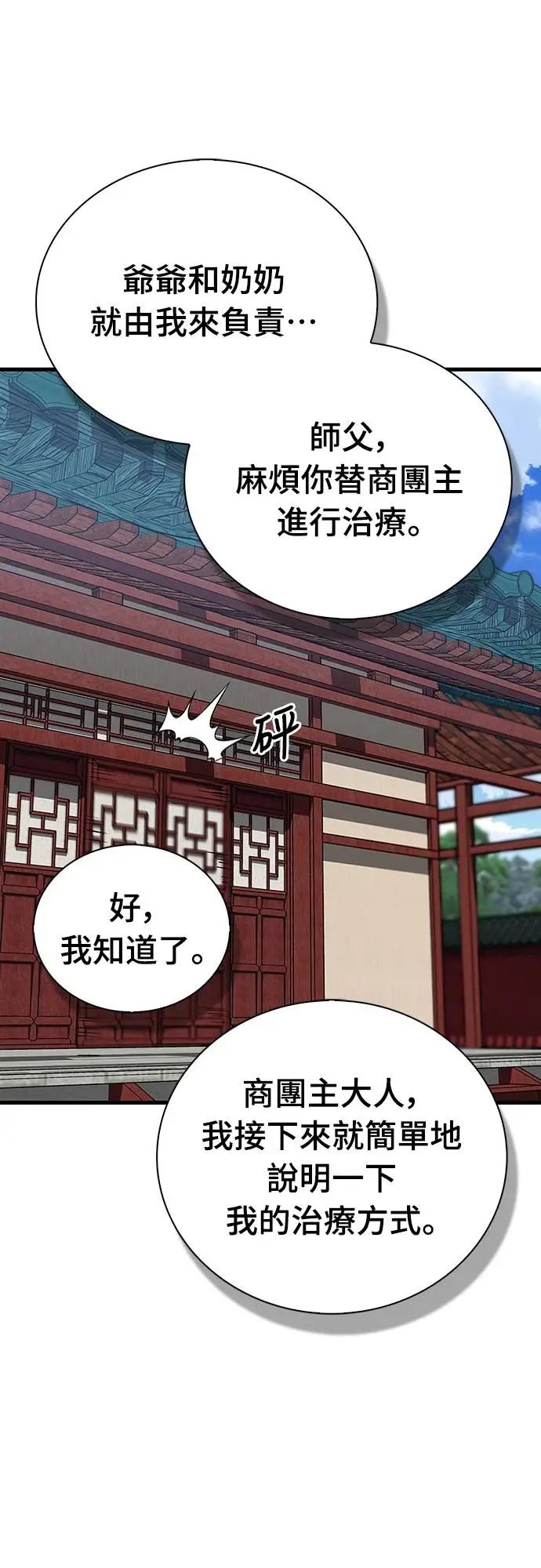 《少林天才健身课》第38话 更要亲近敌人 第27页
