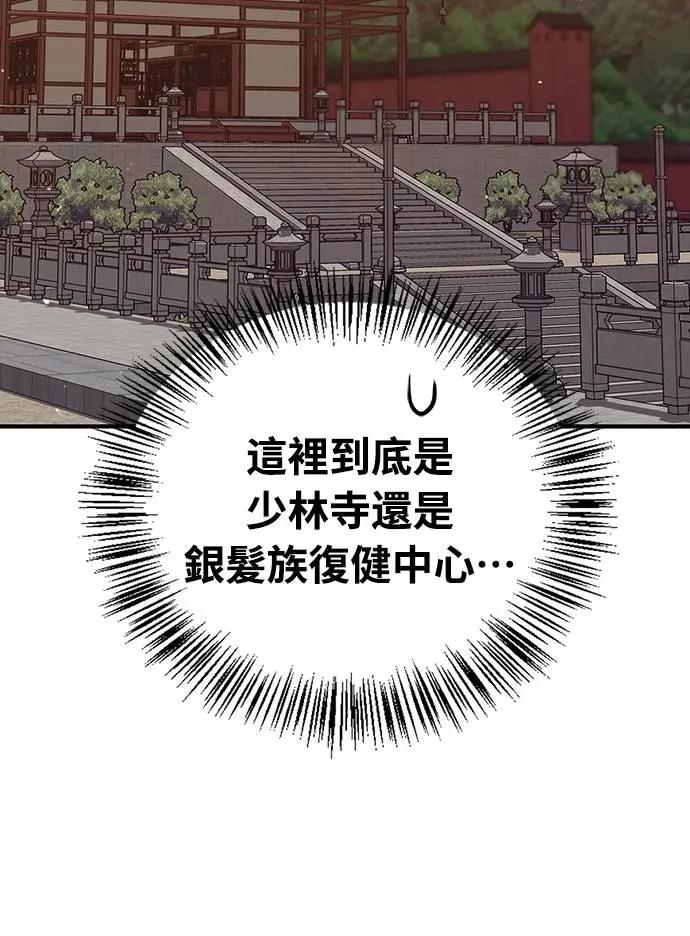 《少林天才健身课》第38话 更要亲近敌人 第41页