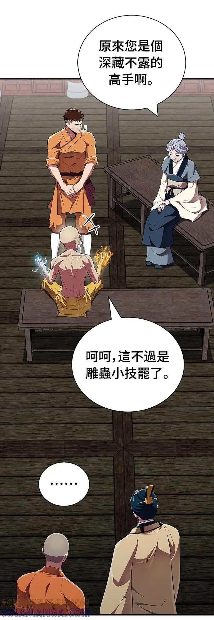《少林天才健身课》第38话 更要亲近敌人 第52页