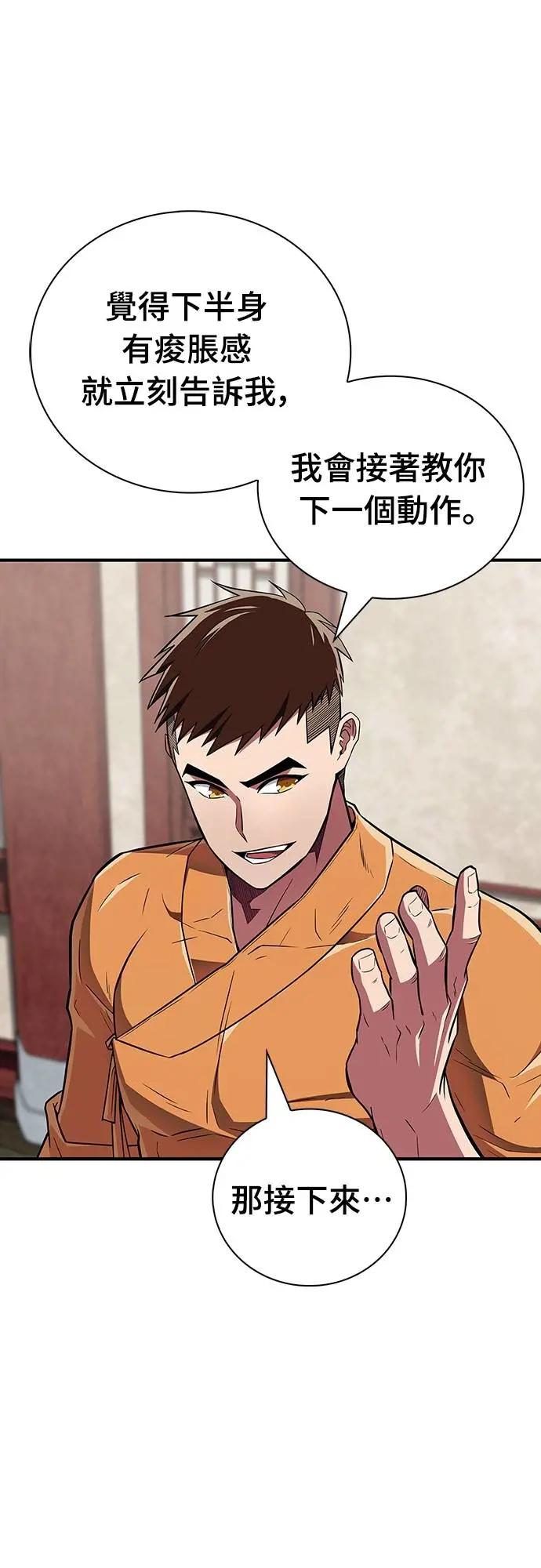 《少林天才健身课》第38话 更要亲近敌人 第33页
