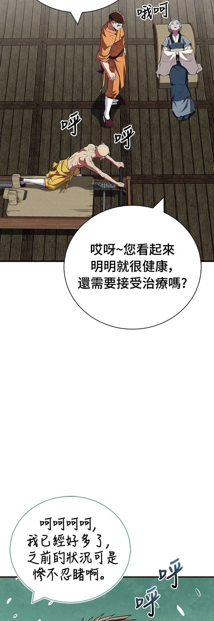 《少林天才健身课》第38话 更要亲近敌人 第39页