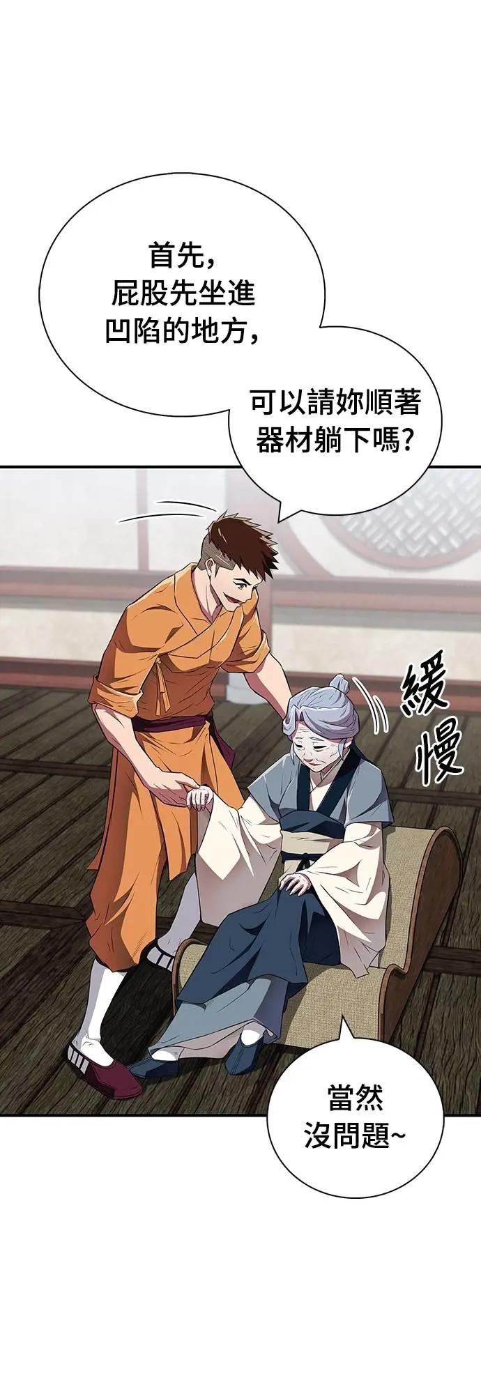 《少林天才健身课》第38话 更要亲近敌人 第35页