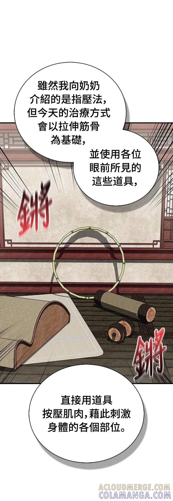 《少林天才健身课》第38话 更要亲近敌人 第28页
