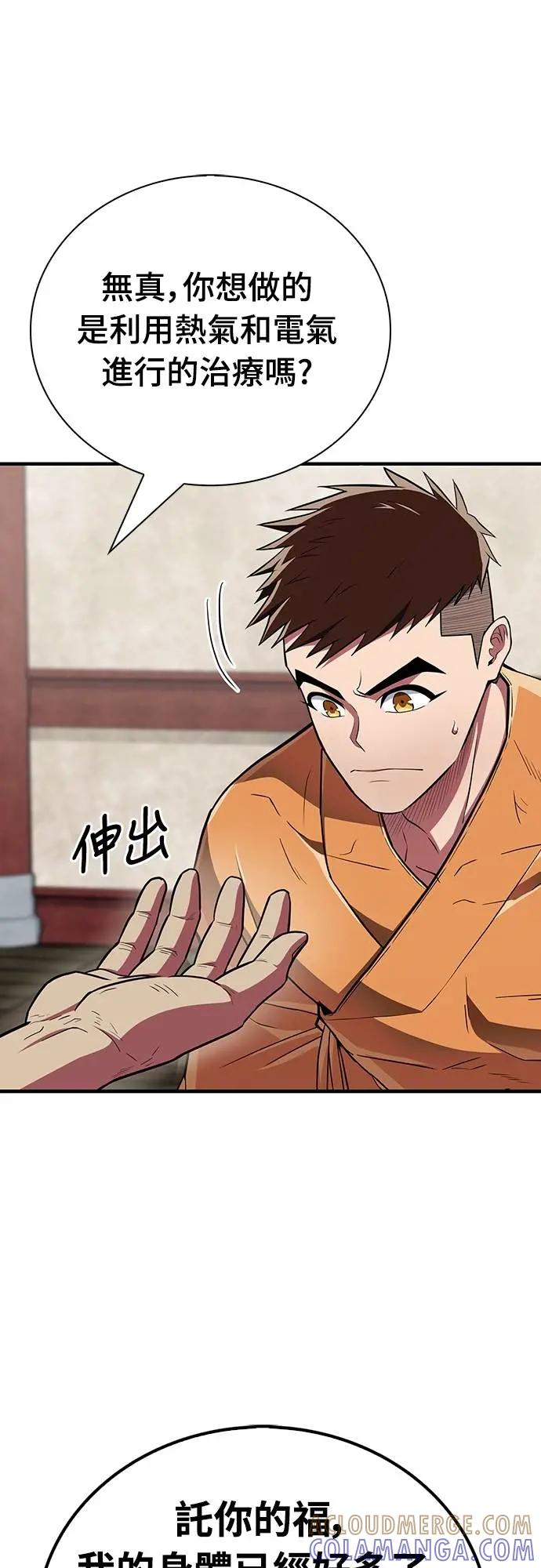 《少林天才健身课》第38话 更要亲近敌人 第49页