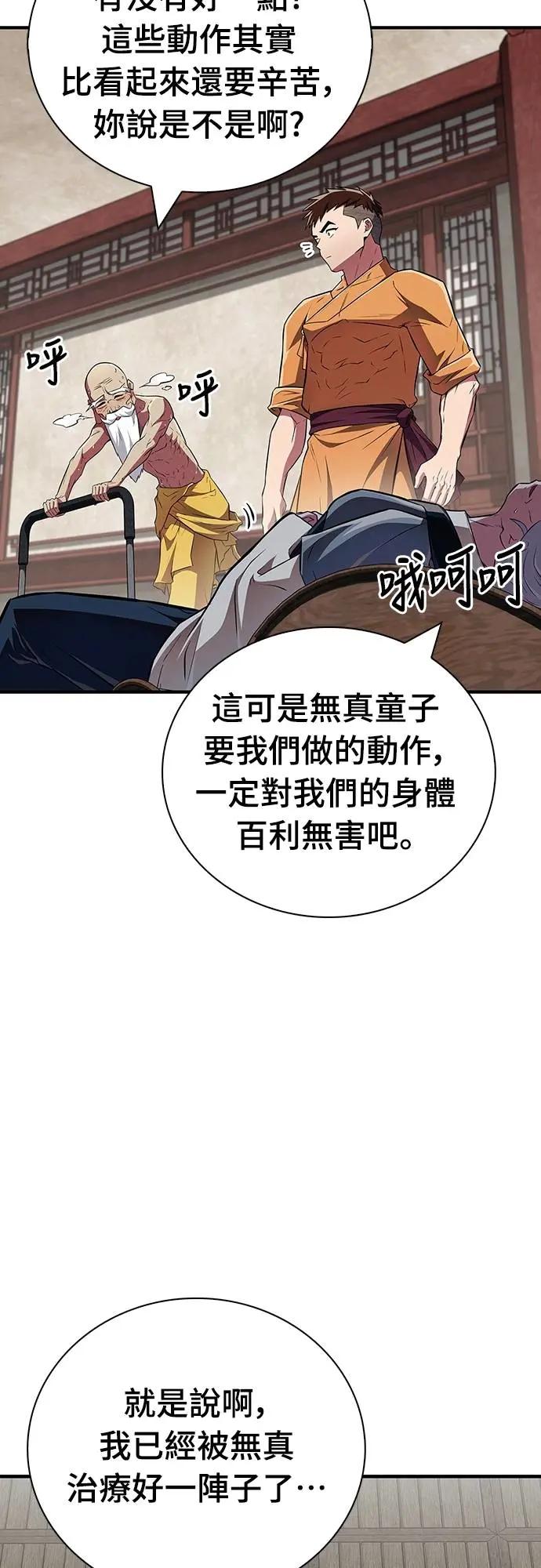 《少林天才健身课》第38话 更要亲近敌人 第38页
