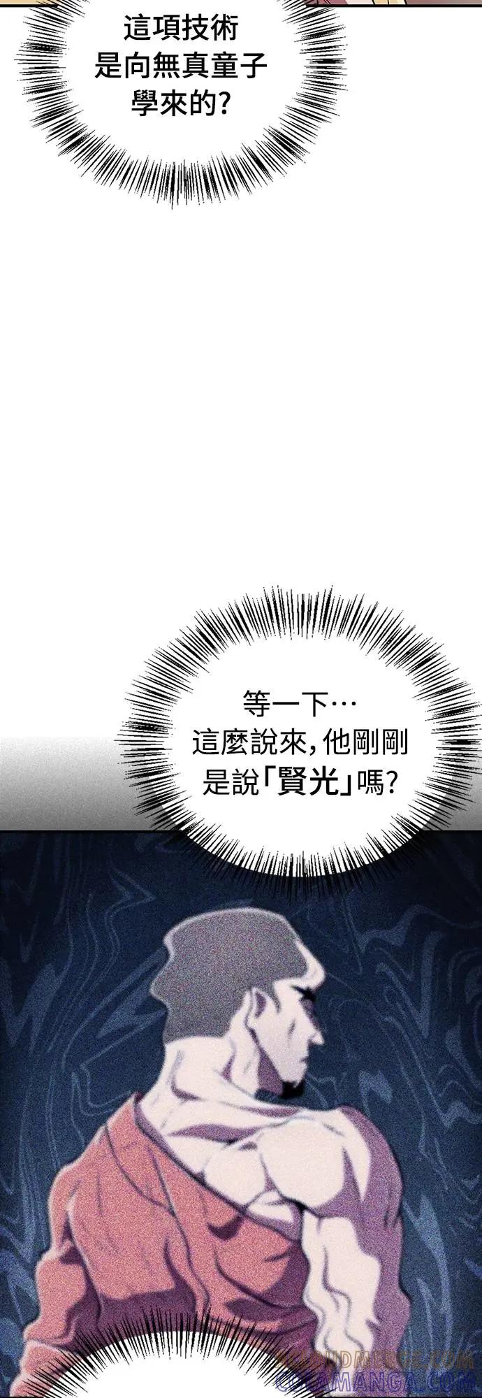 《少林天才健身课》第38话 更要亲近敌人 第46页