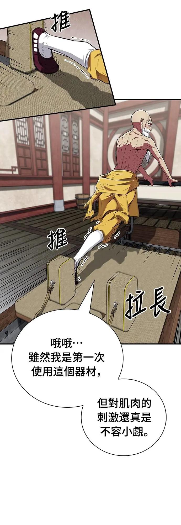 《少林天才健身课》第38话 更要亲近敌人 第32页