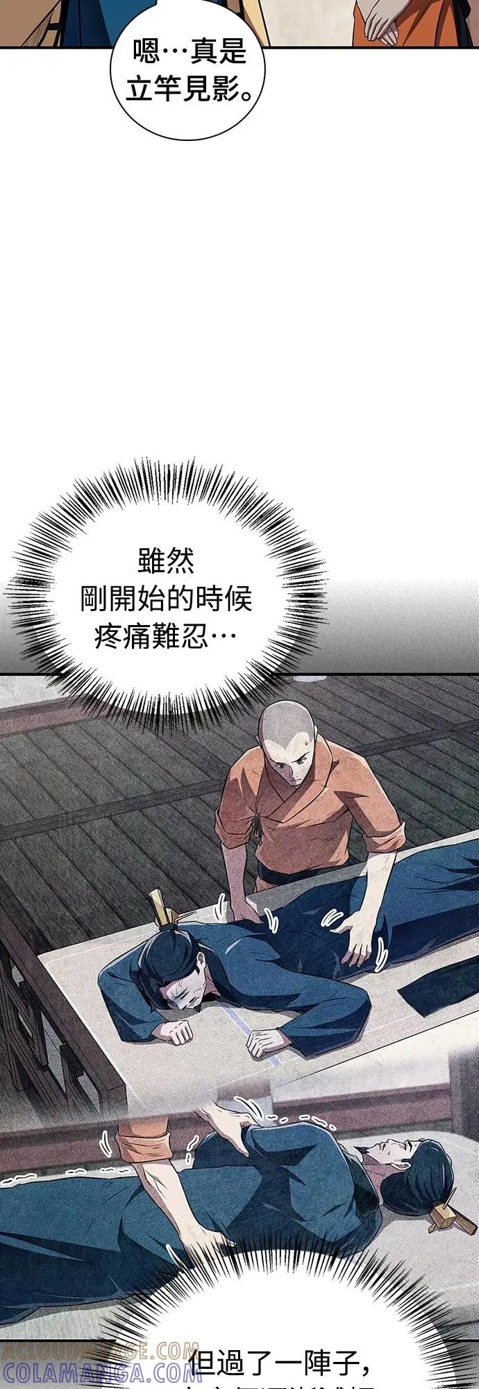 《少林天才健身课》第38话 更要亲近敌人 第43页