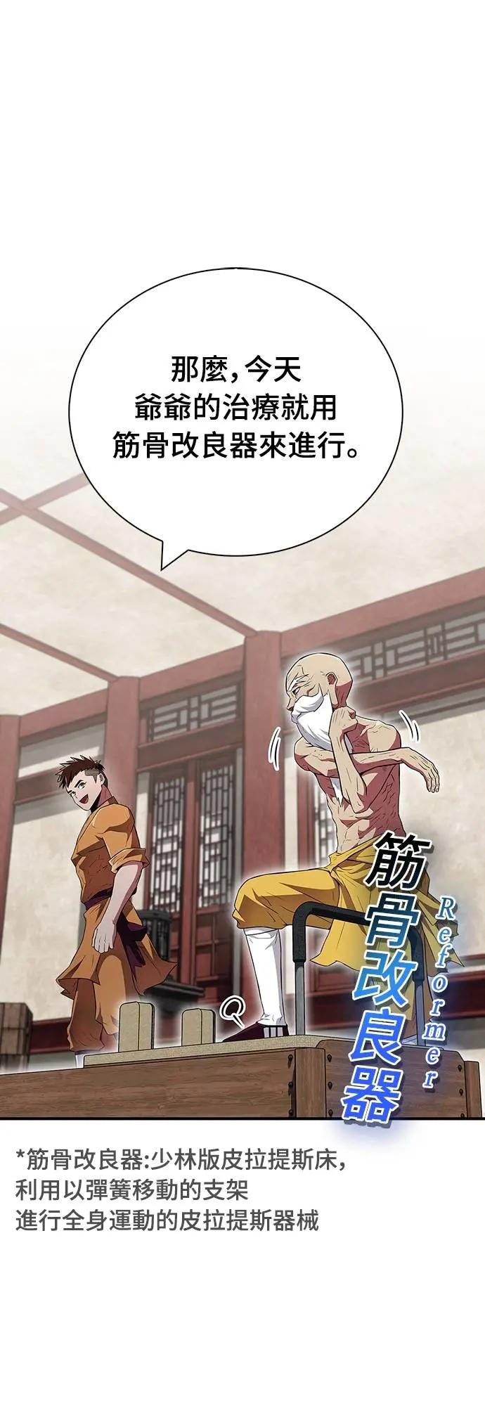 《少林天才健身课》第38话 更要亲近敌人 第29页