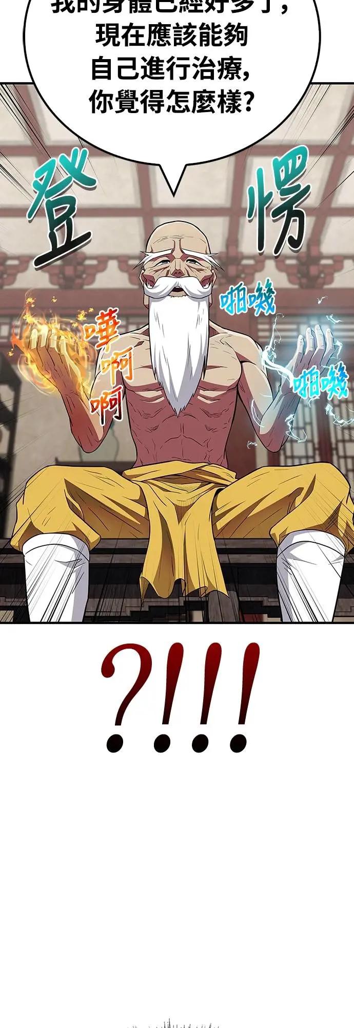 《少林天才健身课》第38话 更要亲近敌人 第50页