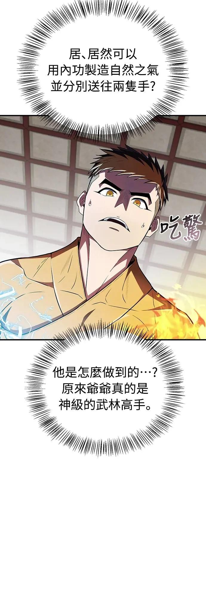 《少林天才健身课》第38话 更要亲近敌人 第51页