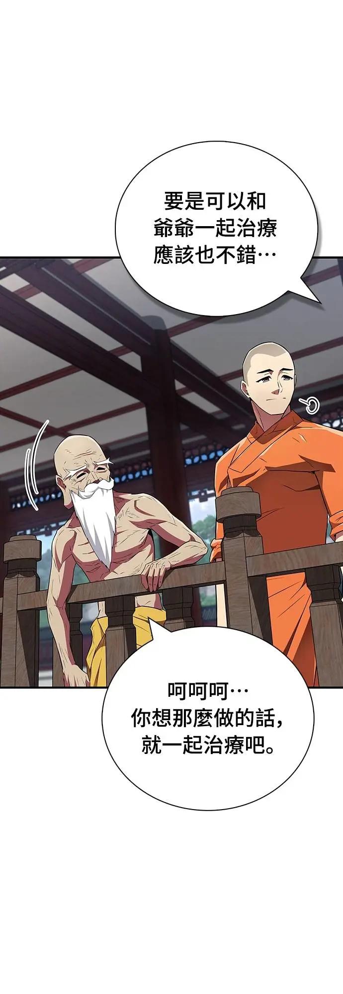 《少林天才健身课》第38话 更要亲近敌人 第26页