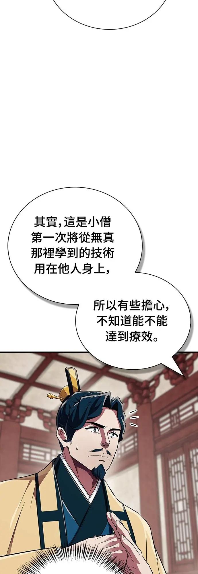 《少林天才健身课》第38话 更要亲近敌人 第45页