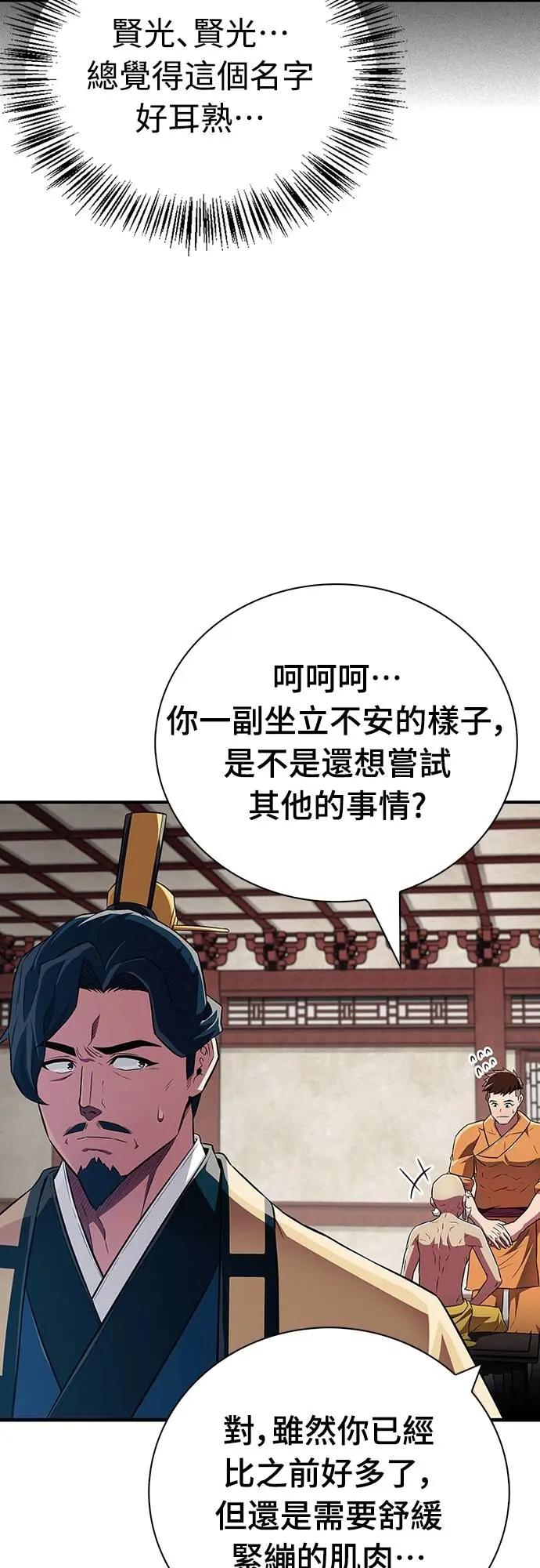 《少林天才健身课》第38话 更要亲近敌人 第47页
