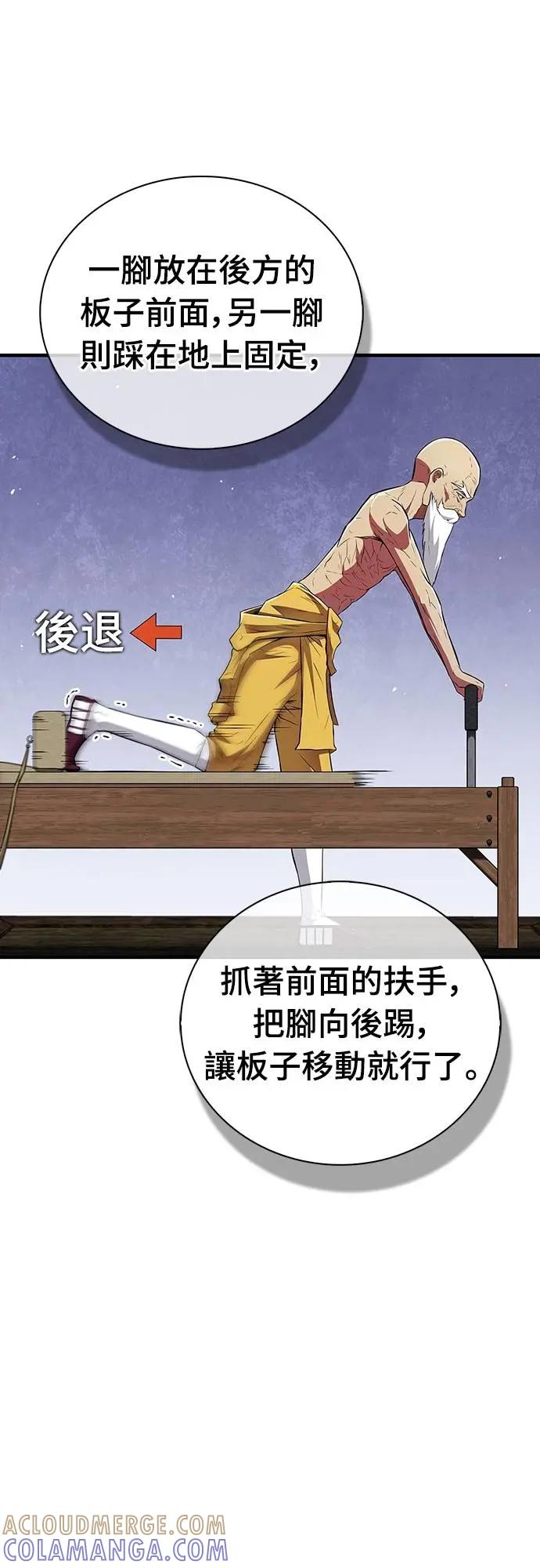 《少林天才健身课》第38话 更要亲近敌人 第31页
