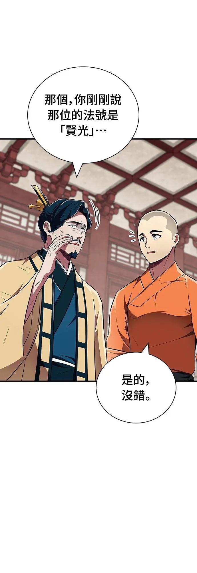 《少林天才健身课》第38话 更要亲近敌人 第54页