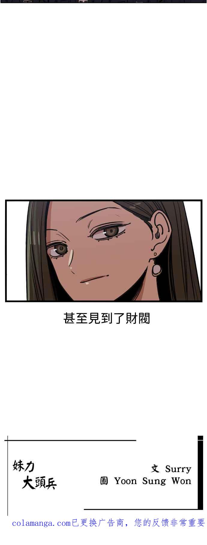 妹力大头兵 - 第411话 - 第50张图