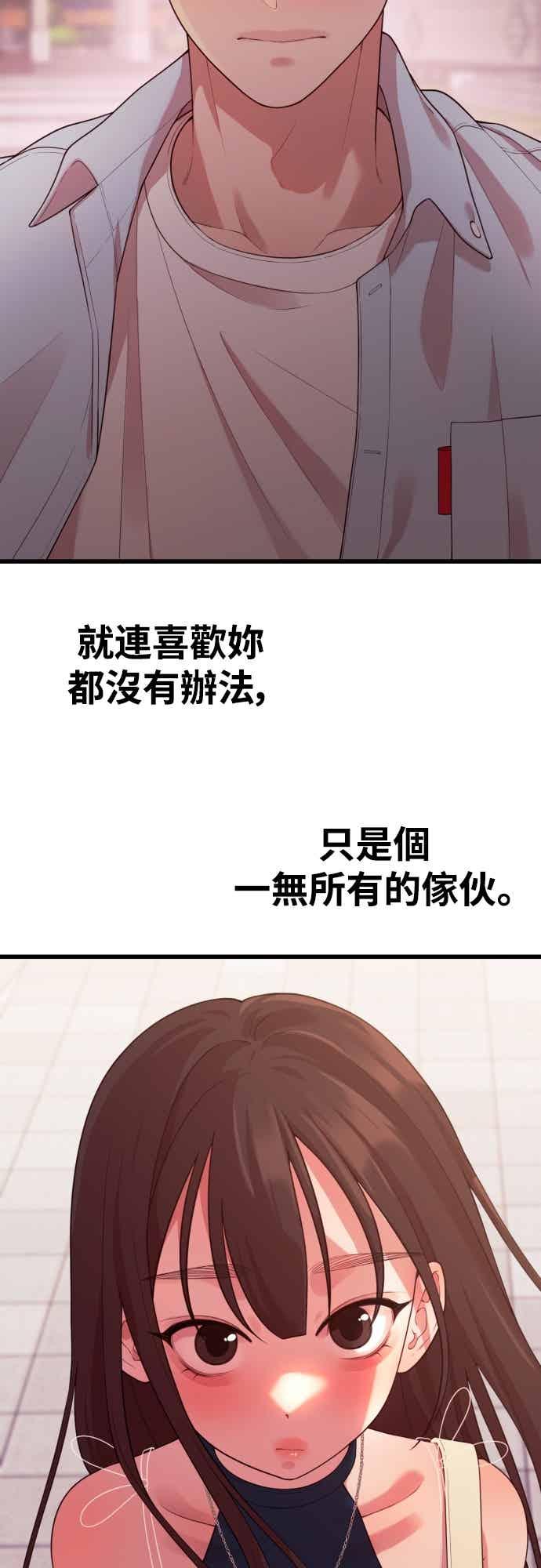 神圣成人漫画家生活 第42话 没用的辩解 第33页