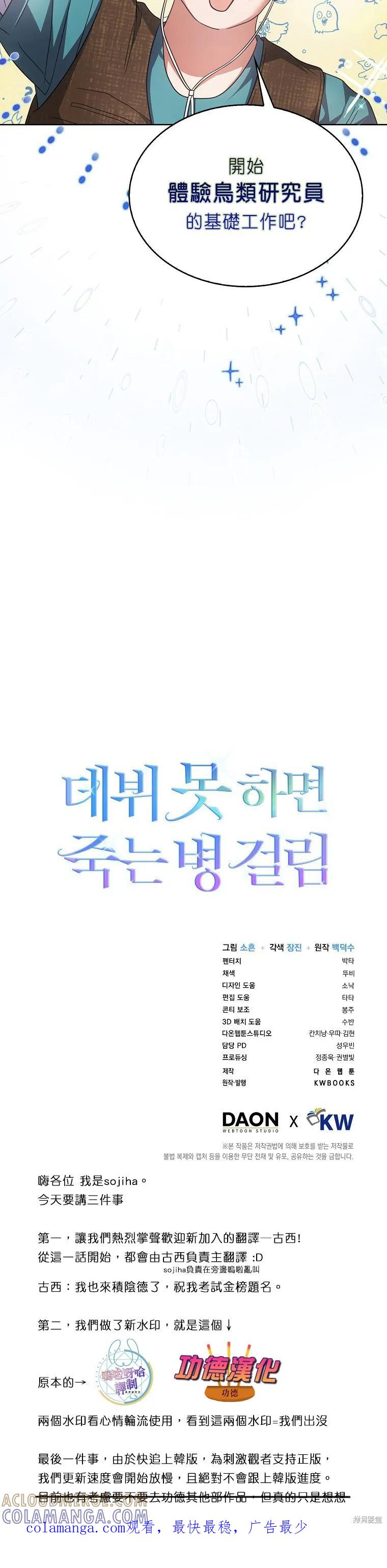 《得了不出道就会死的病》第79话 第31页