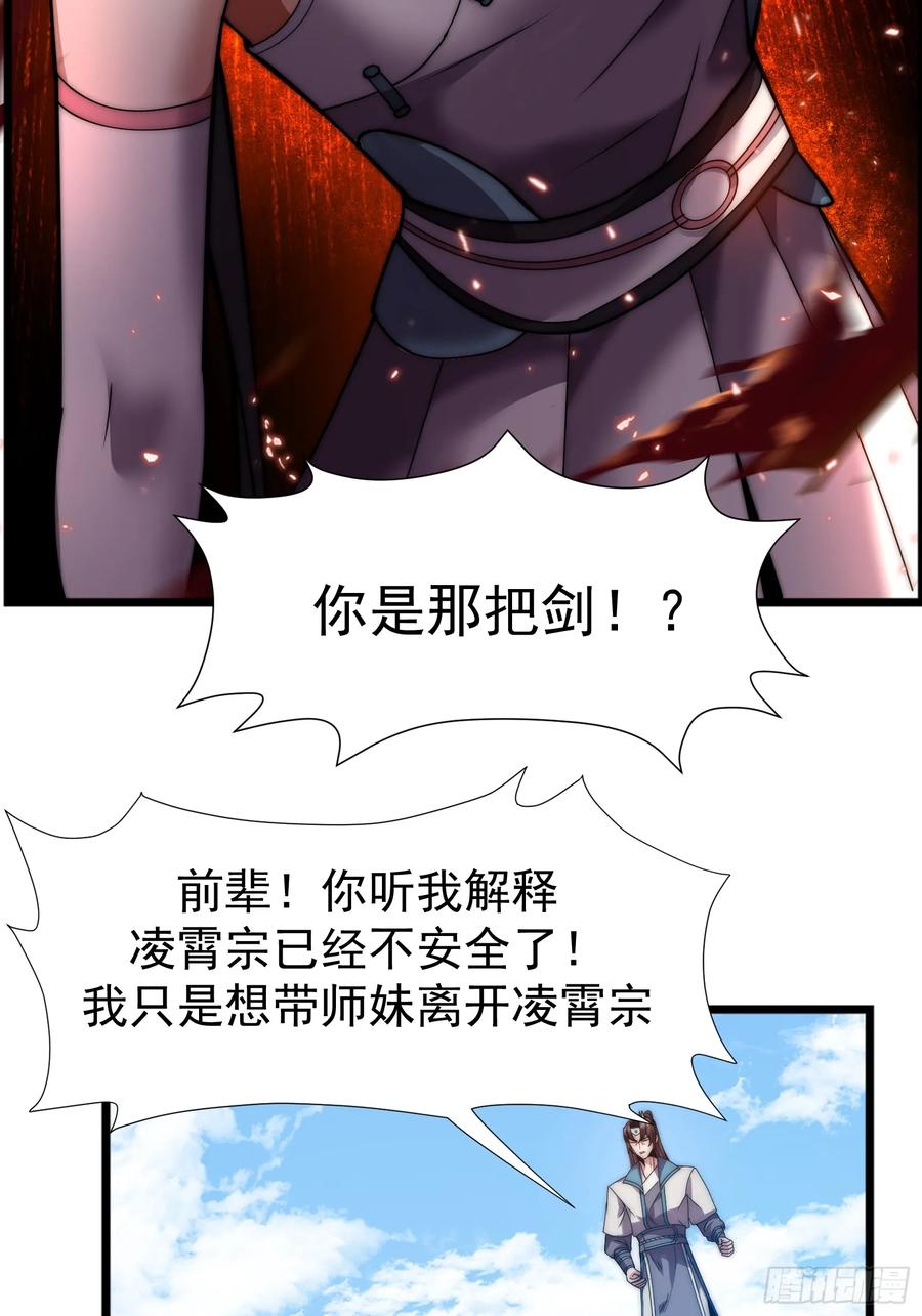 雷劫十万年 - 第八话 - 第38张图