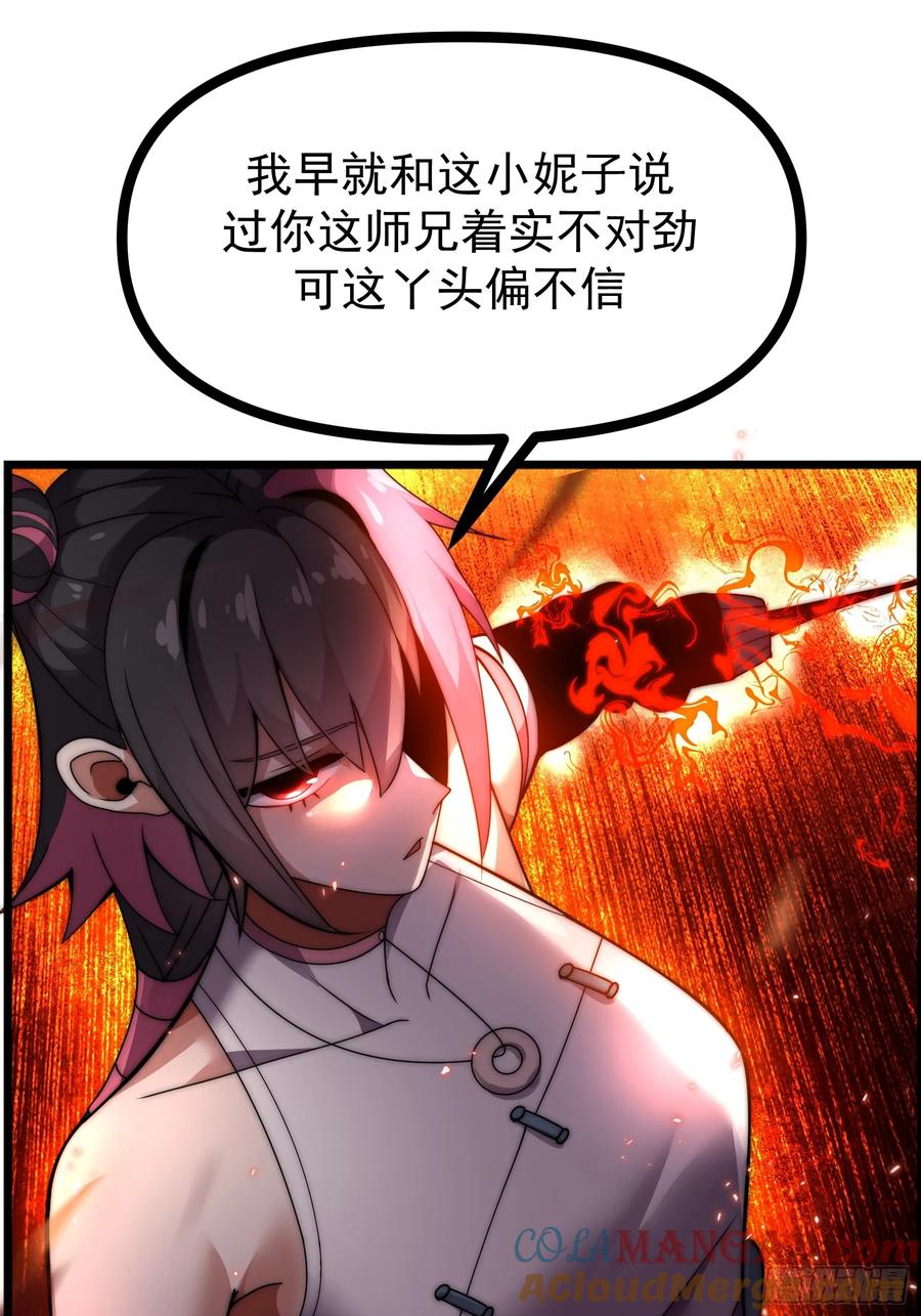 雷劫十万年 - 第八话 - 第37张图