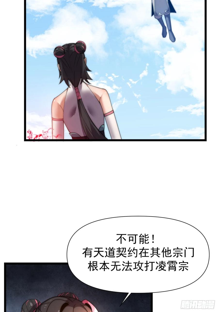 雷劫十万年 - 第八话 - 第39张图