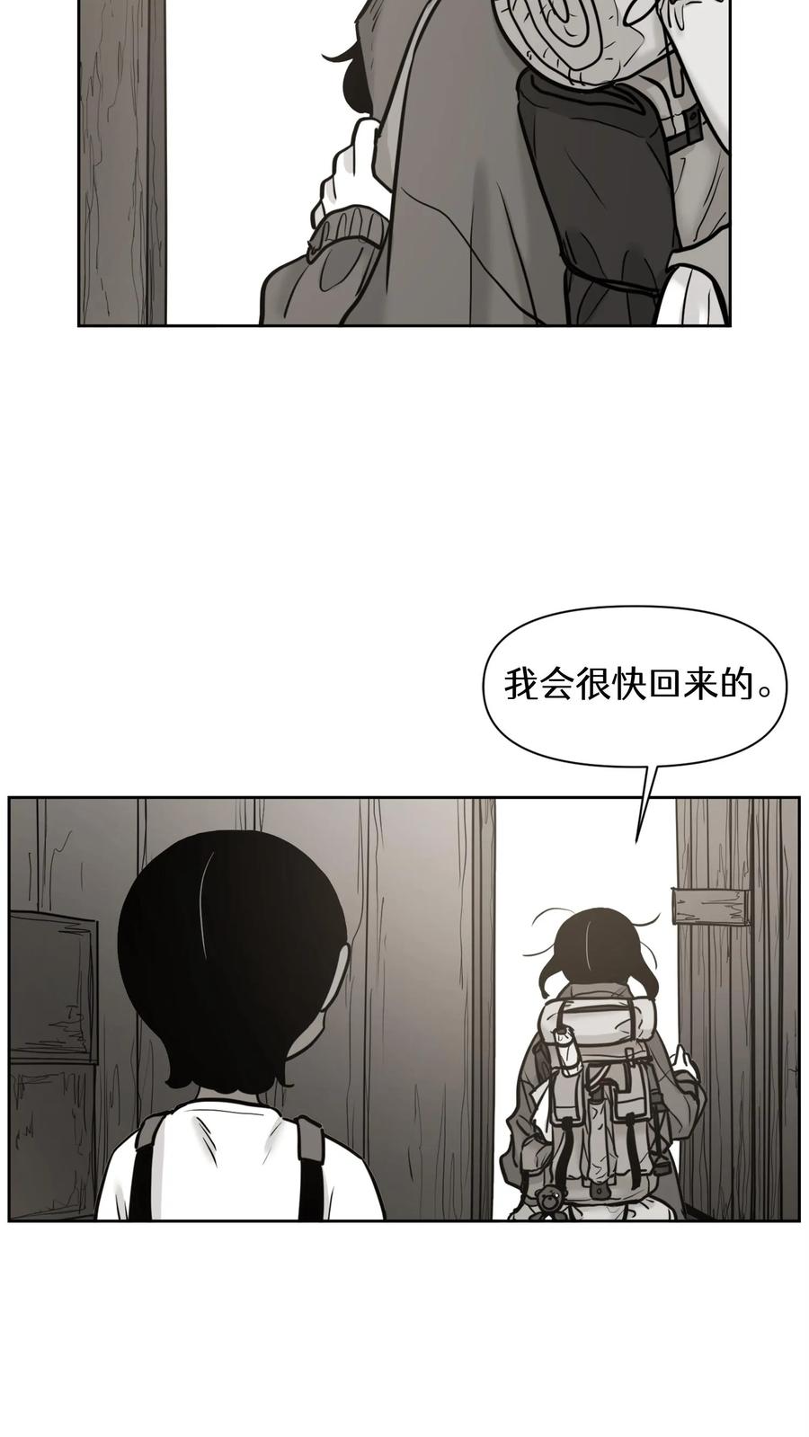 末世生存日记 第55话 第20页