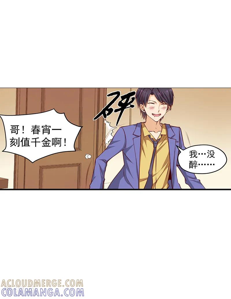 《总裁的追妻实录》第35话 第11页