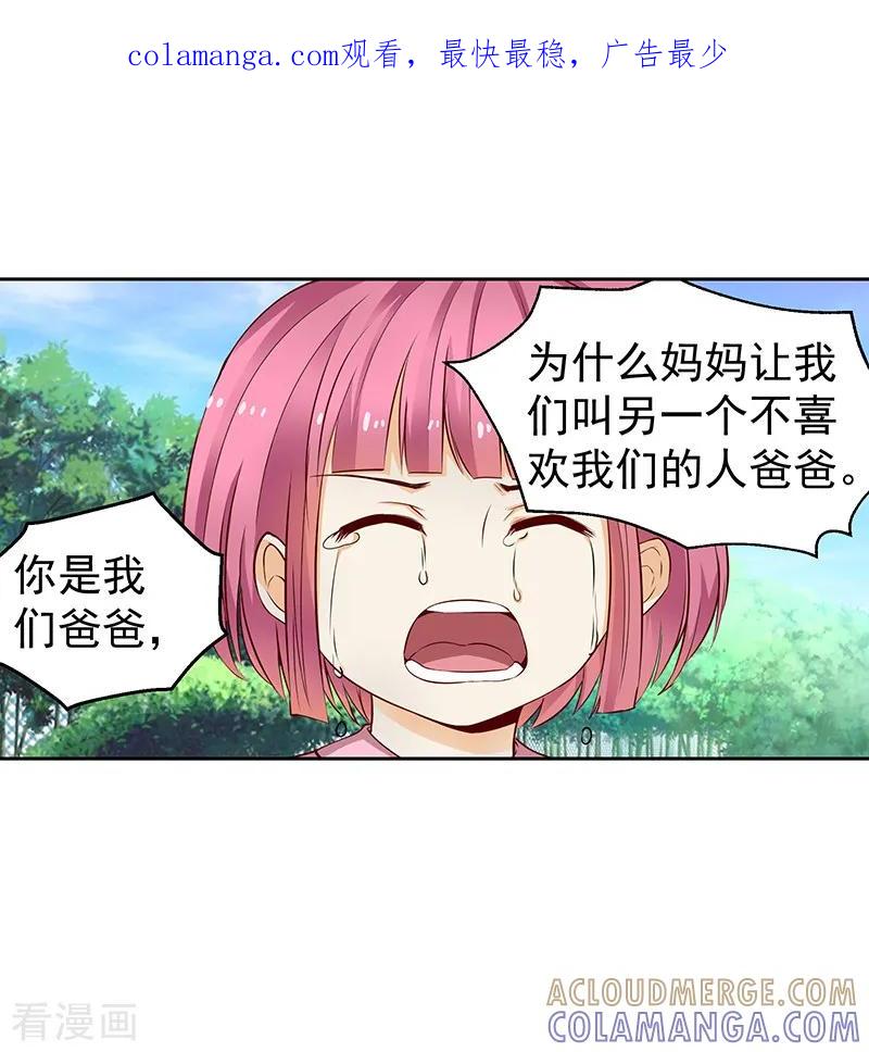 《总裁的追妻实录》第35话 第1页