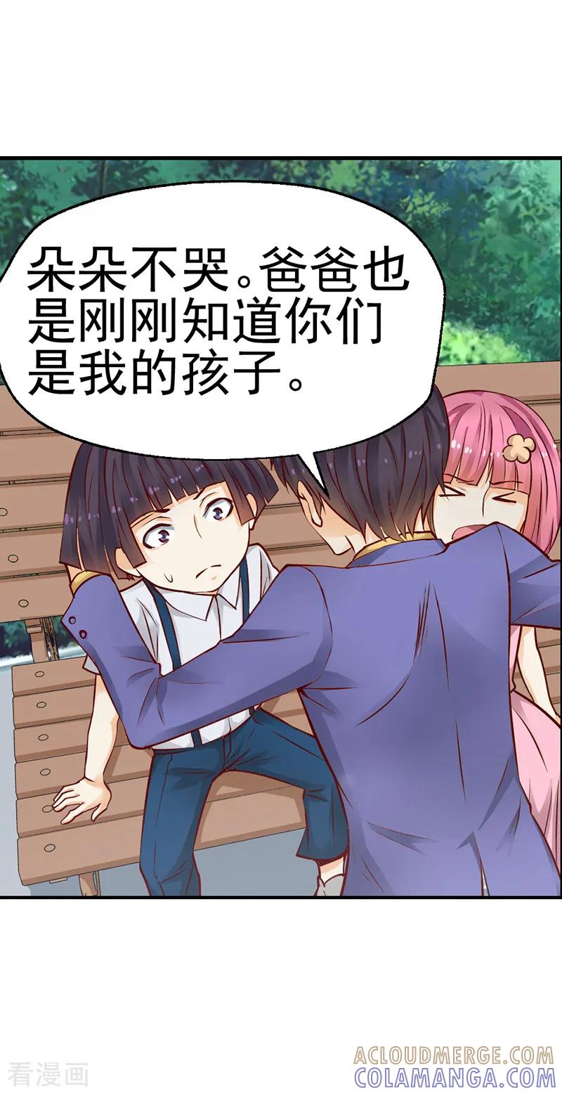 《总裁的追妻实录》第35话 第2页