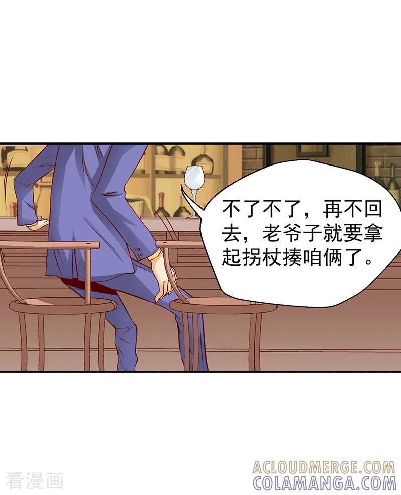《总裁的追妻实录》第35话 第6页