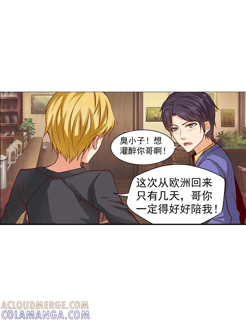 《总裁的追妻实录》第35话 第8页