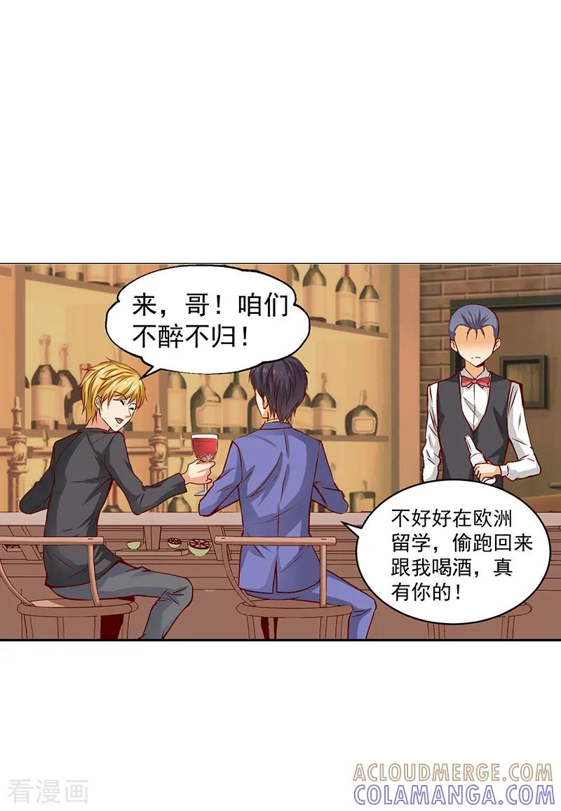 《总裁的追妻实录》第35话 第5页