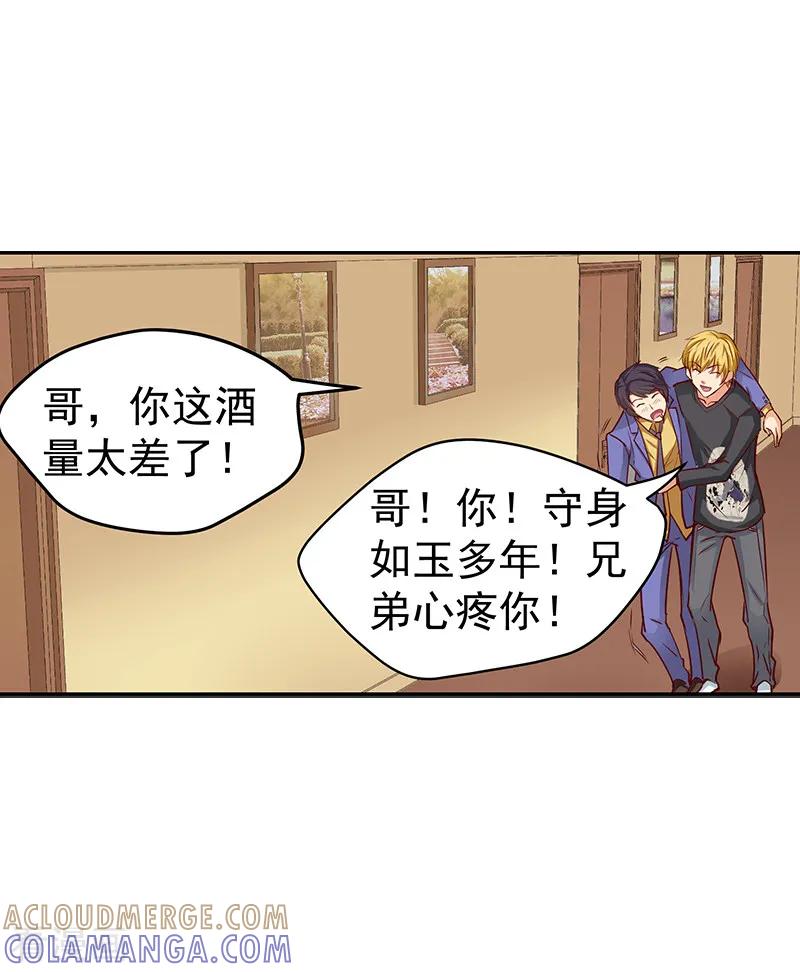 《总裁的追妻实录》第35话 第9页
