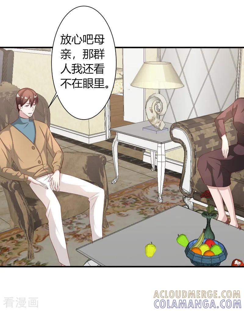 《姻缘代理人》第59话 第7页