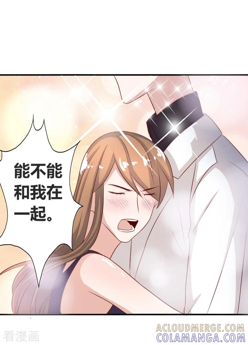 《姻缘代理人》第59话 第2页