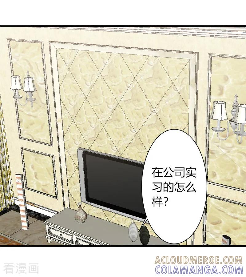 《姻缘代理人》第59话 第6页