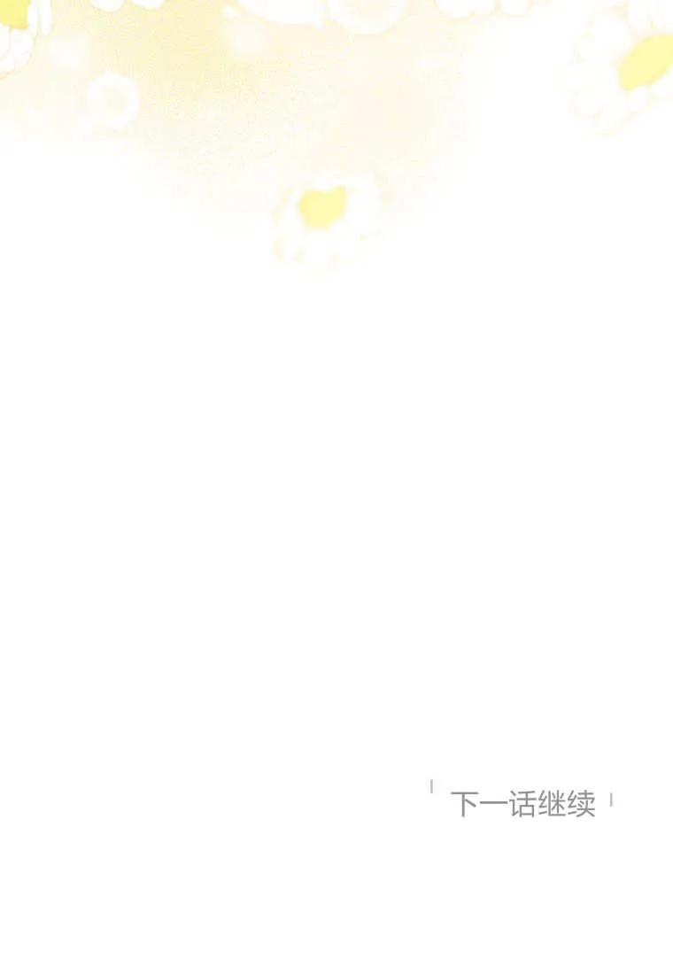 《违背伦理的公爵家需要家庭教育》第24话 第120页