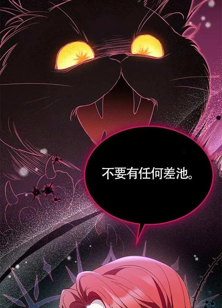 我拒绝了宠爱，为什么还要执着啊 第36话 第84页