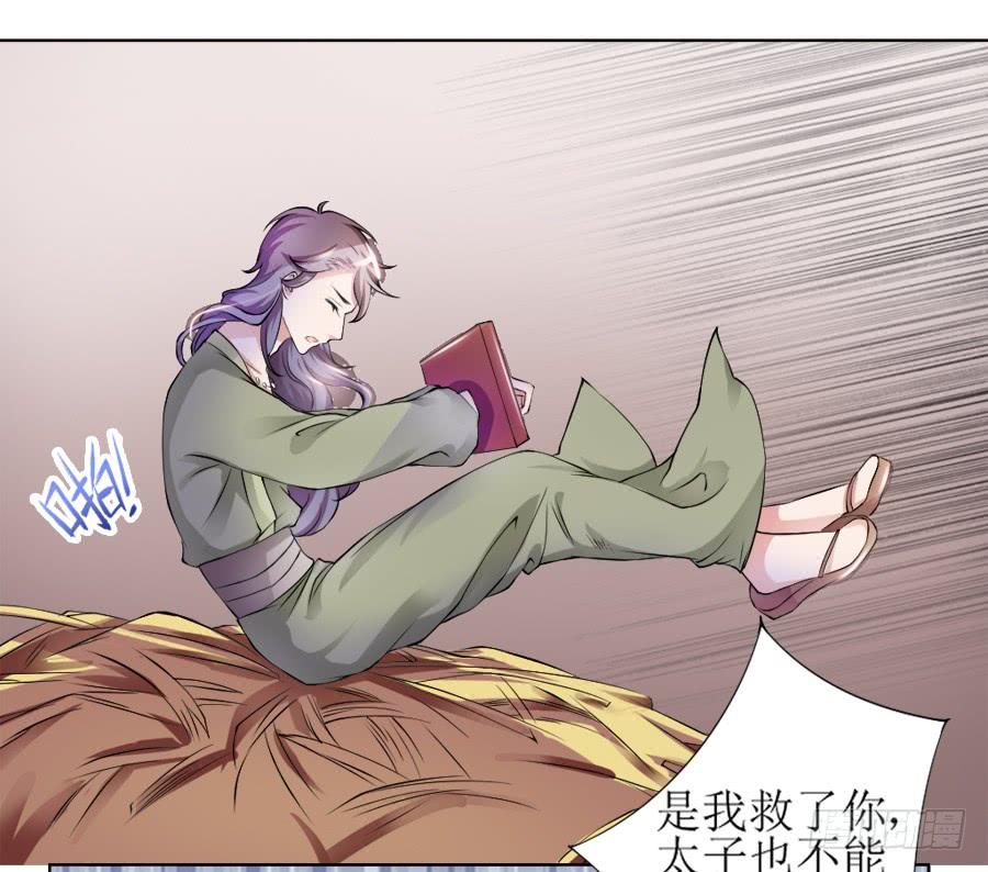 《东宫潜规则》殿下喜欢囚禁PLAY？！ 第6页