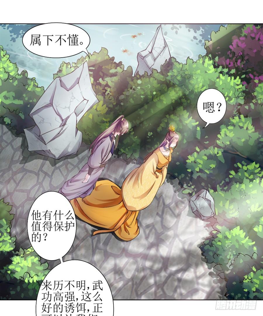 《东宫潜规则》殿下喜欢囚禁PLAY？！ 第23页