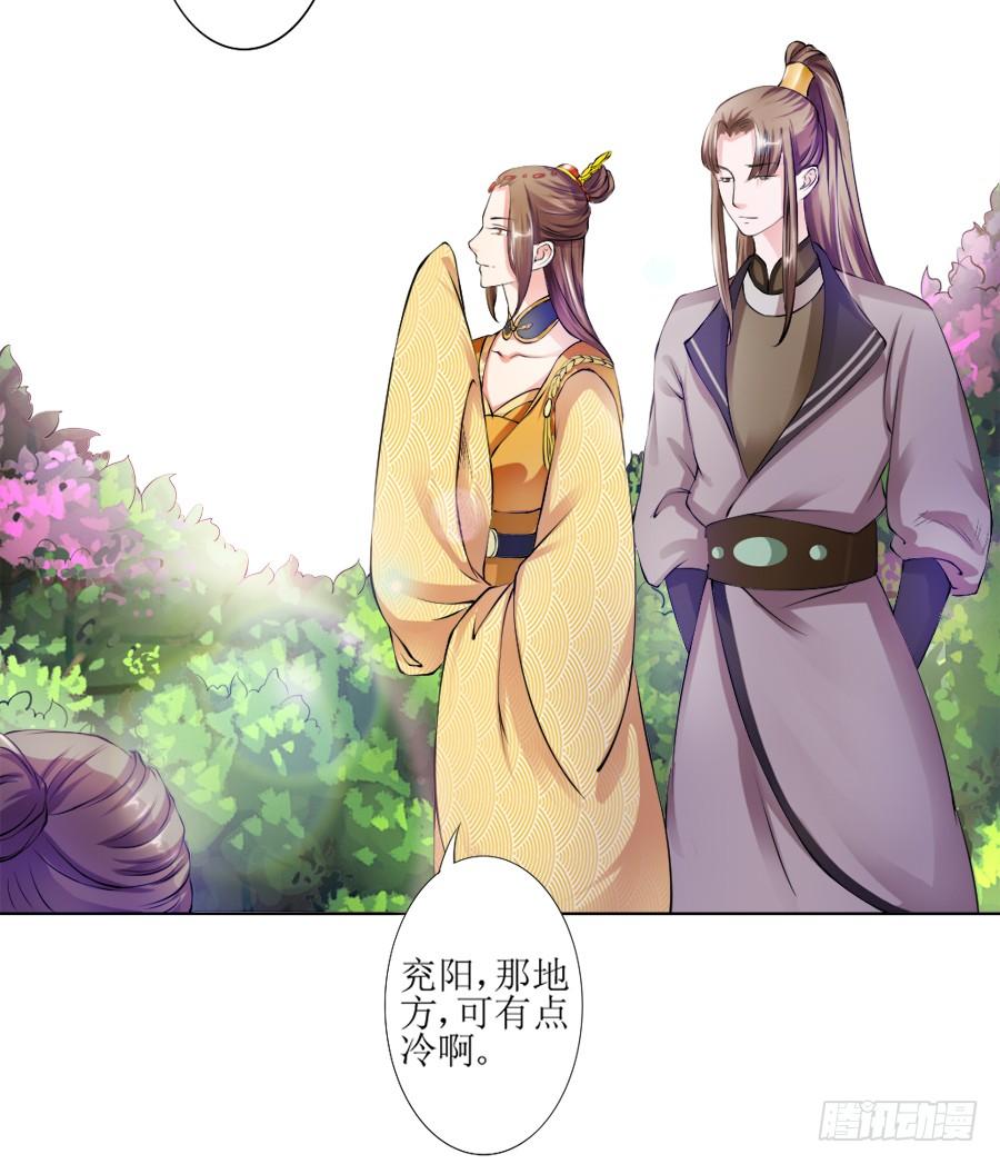 《东宫潜规则》殿下喜欢囚禁PLAY？！ 第30页