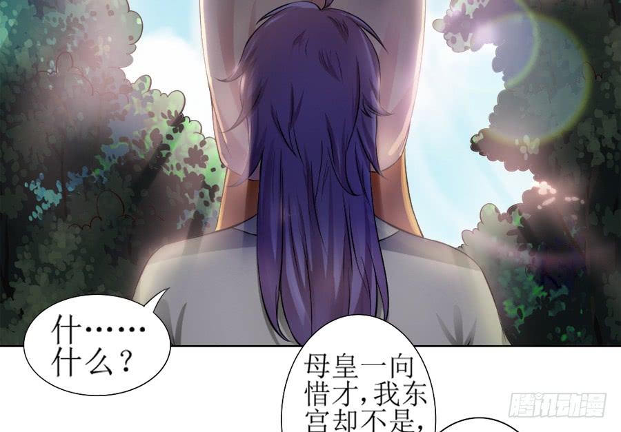 《东宫潜规则》殿下喜欢囚禁PLAY？！ 第9页