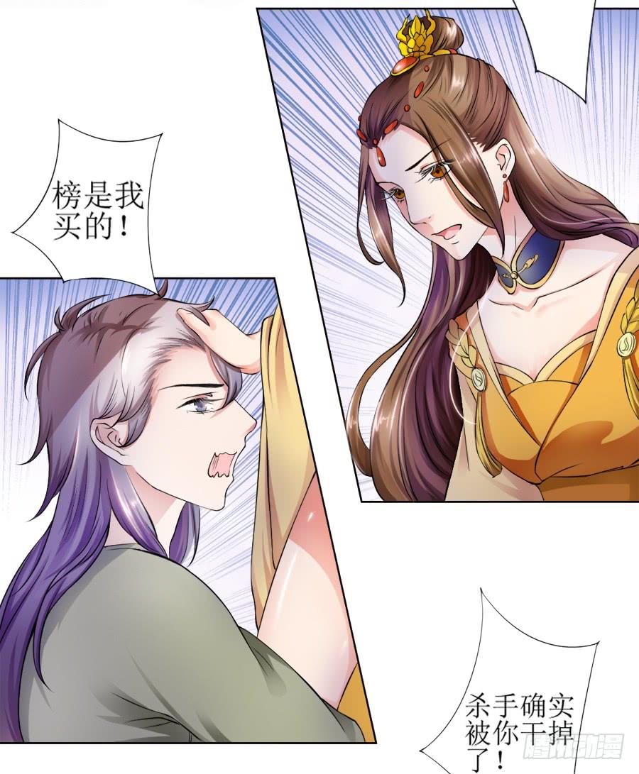《东宫潜规则》殿下喜欢囚禁PLAY？！ 第14页